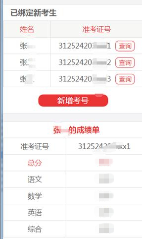 高考查分，一场数字与心情的交织