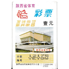 陕西体育彩票，从一张彩票到一份生活期待
