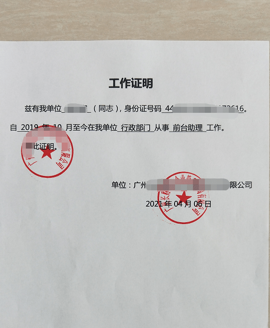 健康证工作证明，别等入职才手忙脚乱，这篇全说清楚了