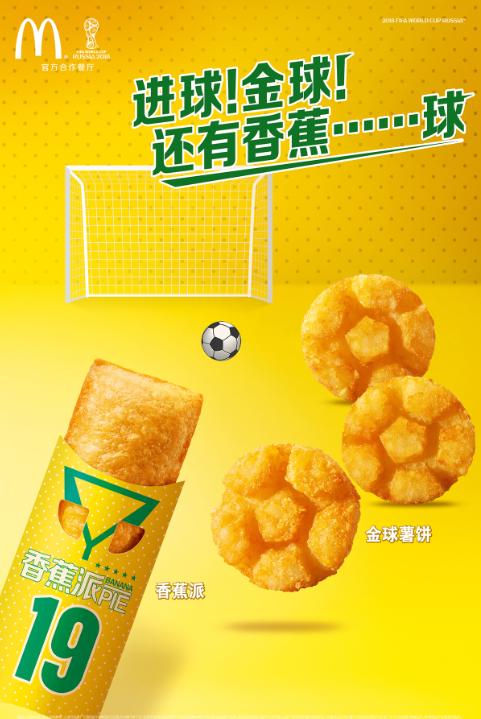 世界杯套餐，3块薯饼的500元人民币