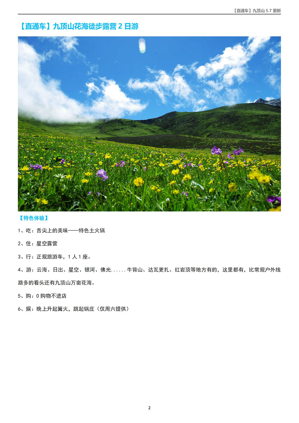 九顶山自由行旅游攻略