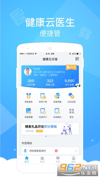 云健康平台，一个让你懒得生病的生活助手