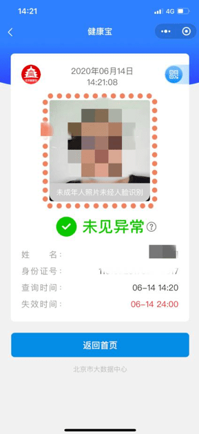北京健康宝更新，那些你可能没注意到的变化，还有背后的道理