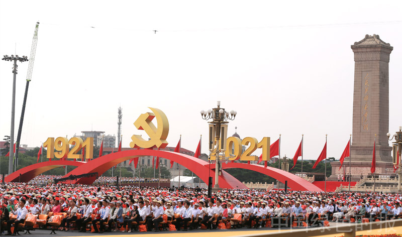 庆祝中国共产党成立105周年大会侧记
