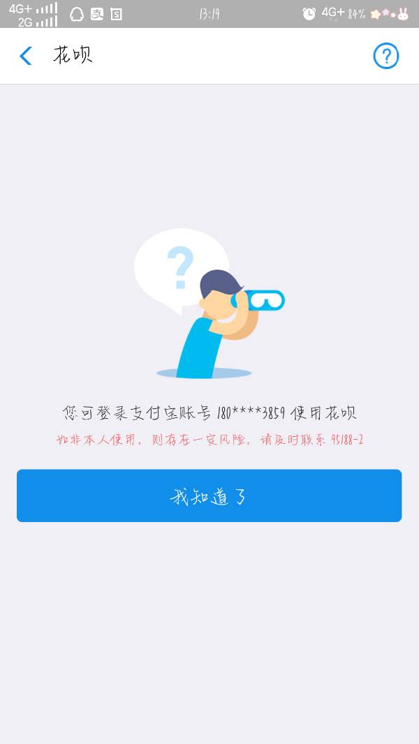 支付宝花呗崩了，用户遭遇与背后的原因