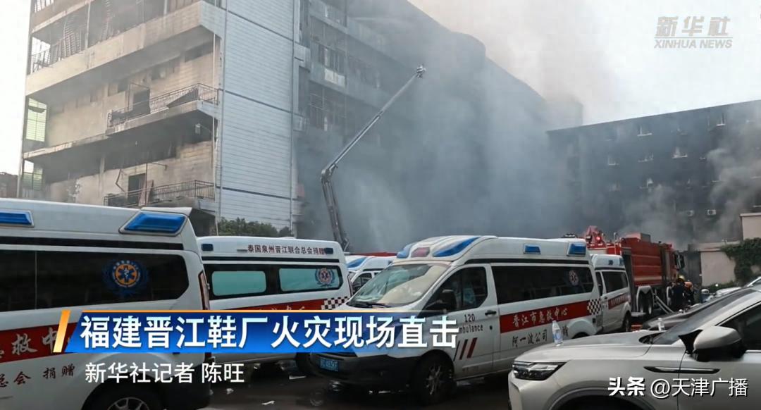 晋江起火鞋厂负责人已被控制