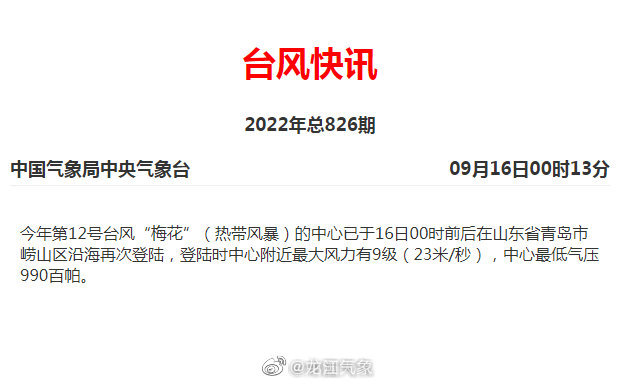 山东也要迎战台风了