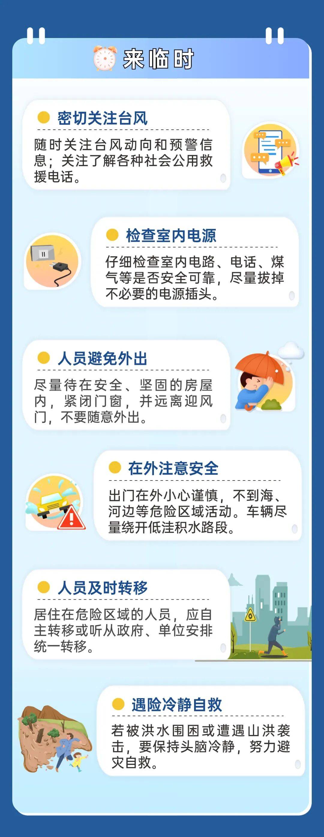 防汛防台风 各部门这样部署