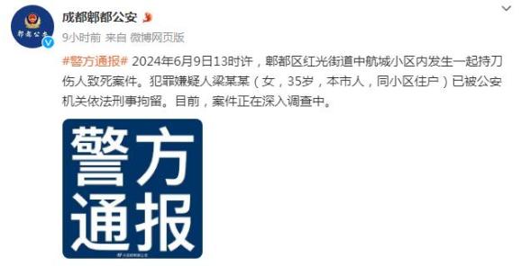 杭州警方通报持刀伤人案件，社会安全需人人维护