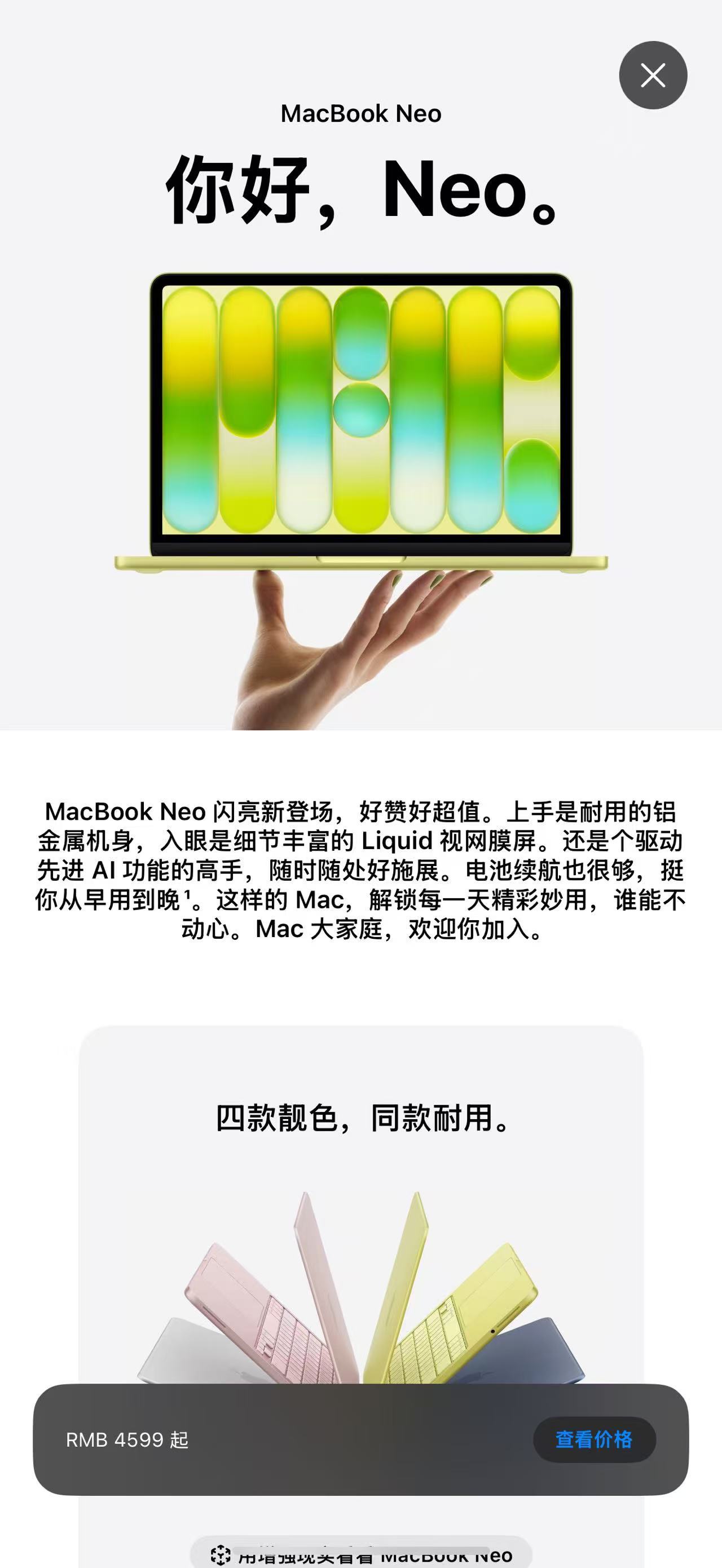 苹果官网上架MacBookNeo官翻机，品质与性价比的完美结合