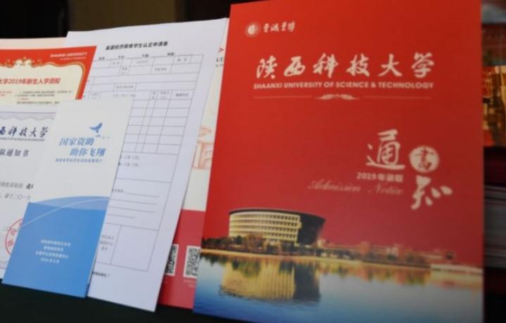 陕西科技大学通知书上为什么下写A？这事儿真得好好唠唠