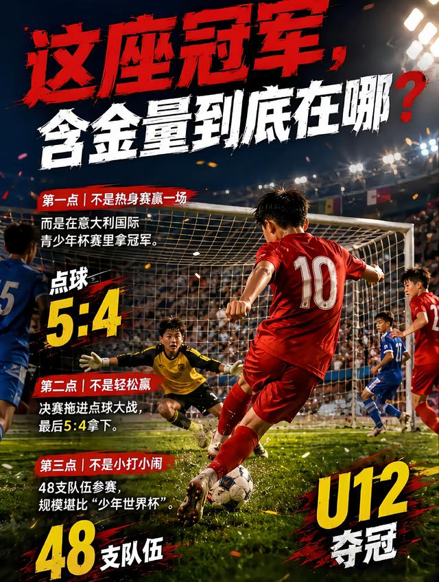 我说这俩队这么难踢 原来是冠亚军