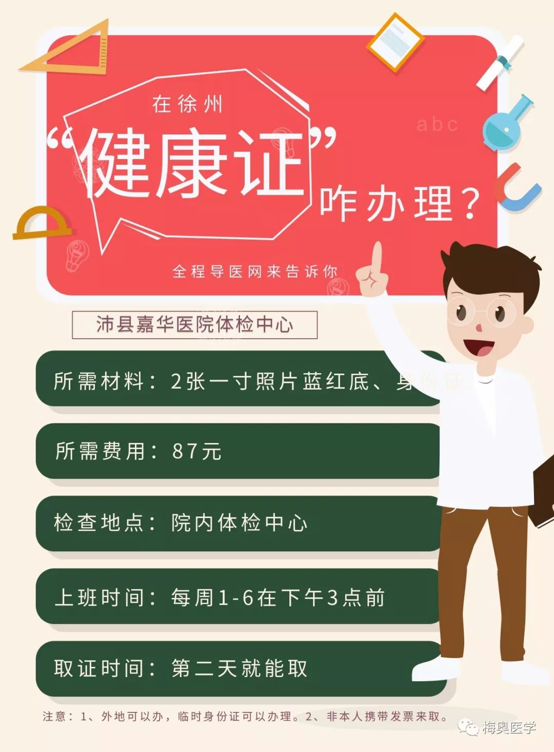 办理健康证收费吗？一文说清费用真相