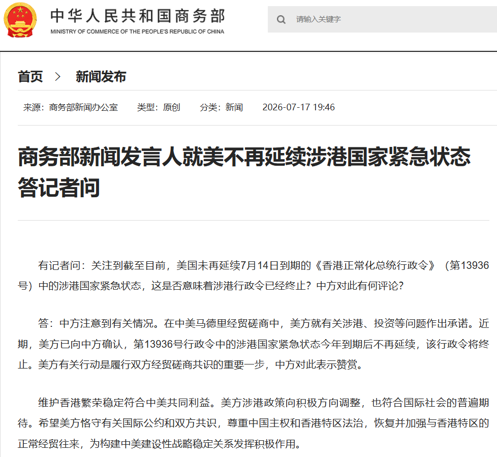美取消涉港国家紧急状态 中方赞赏