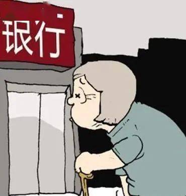 银行不应因冲业绩对文盲老人动歪心思