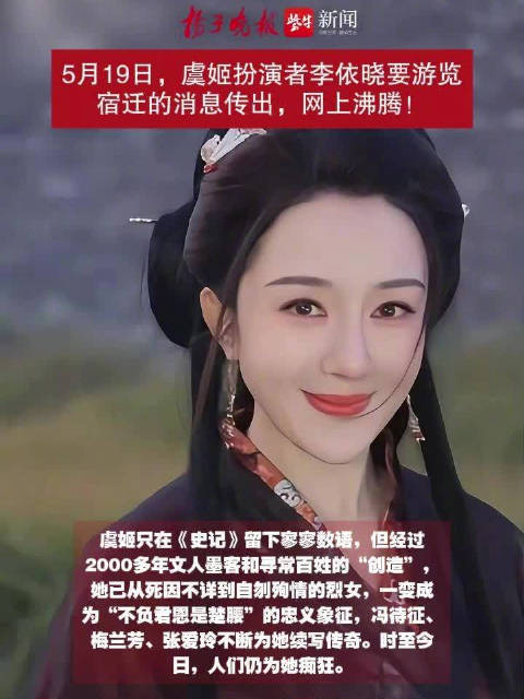 虞姬扮演者李依晓亮相苏超赛场