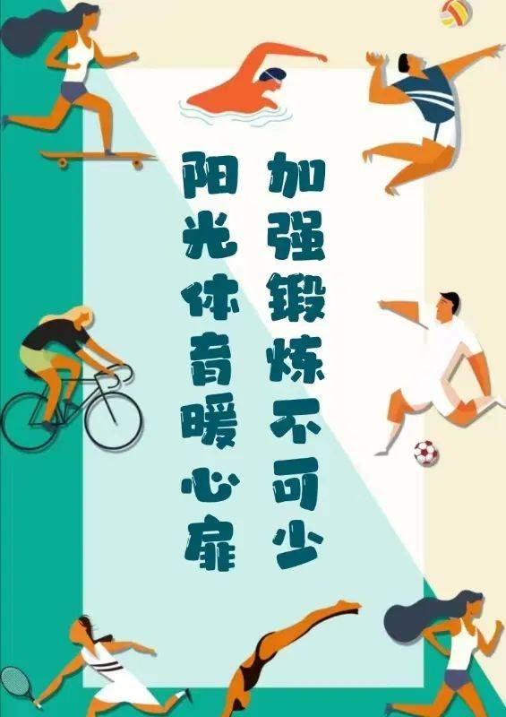 体育之效，身体、脑子、心情，它全管