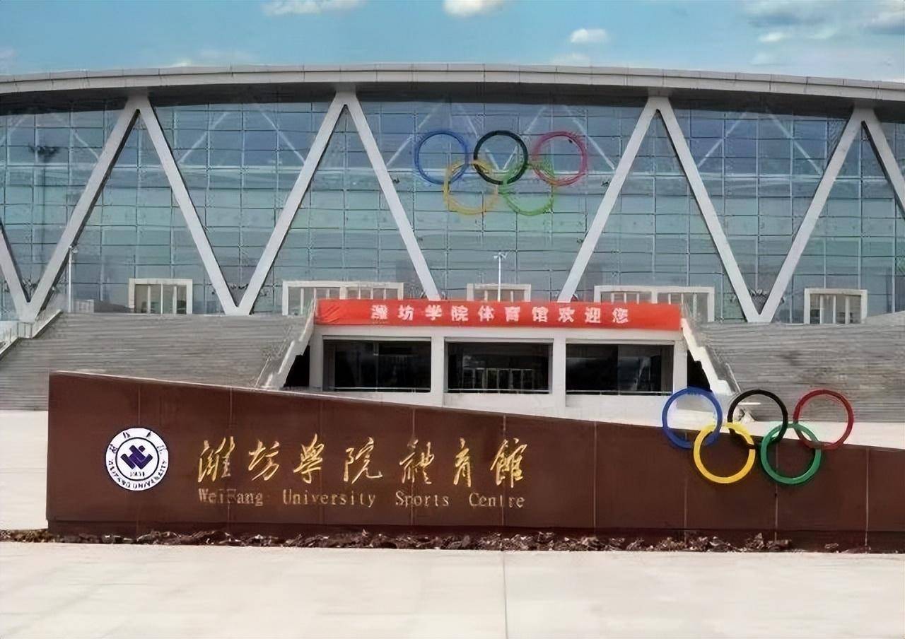 潍坊学院体育学院，不光练块儿，更是真本事